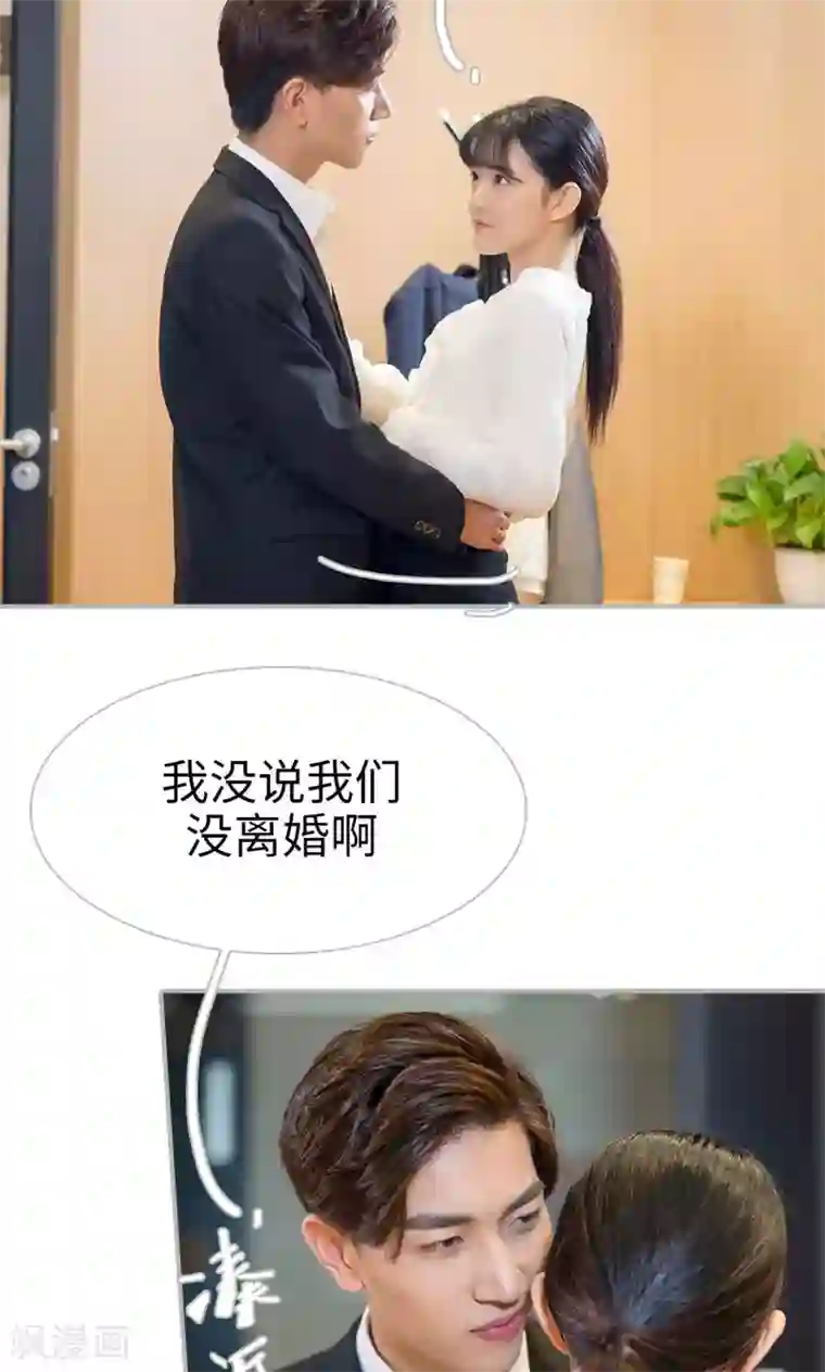 强娶豪夺：前夫请走开第40话