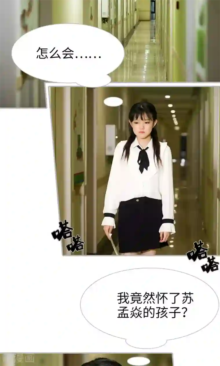 强娶豪夺：前夫请走开第41话