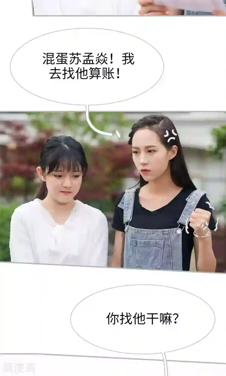 强娶豪夺：前夫请走开第41话