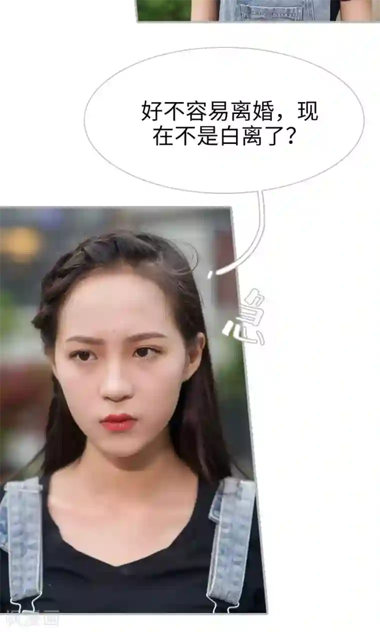 强娶豪夺：前夫请走开第41话