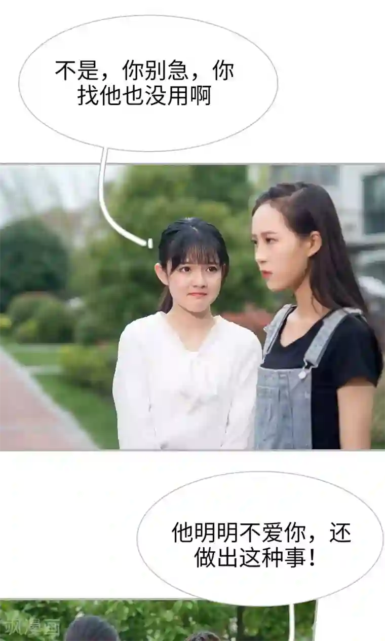 强娶豪夺：前夫请走开第41话