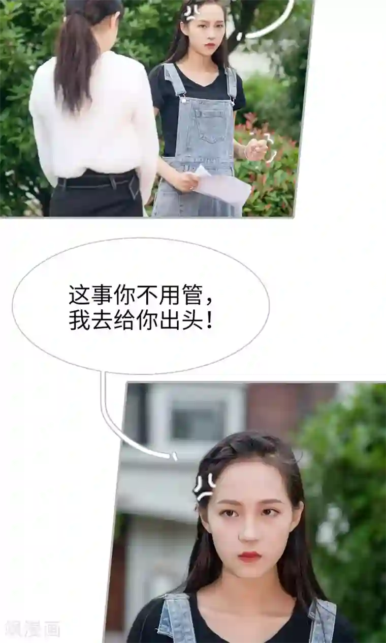 强娶豪夺：前夫请走开第41话