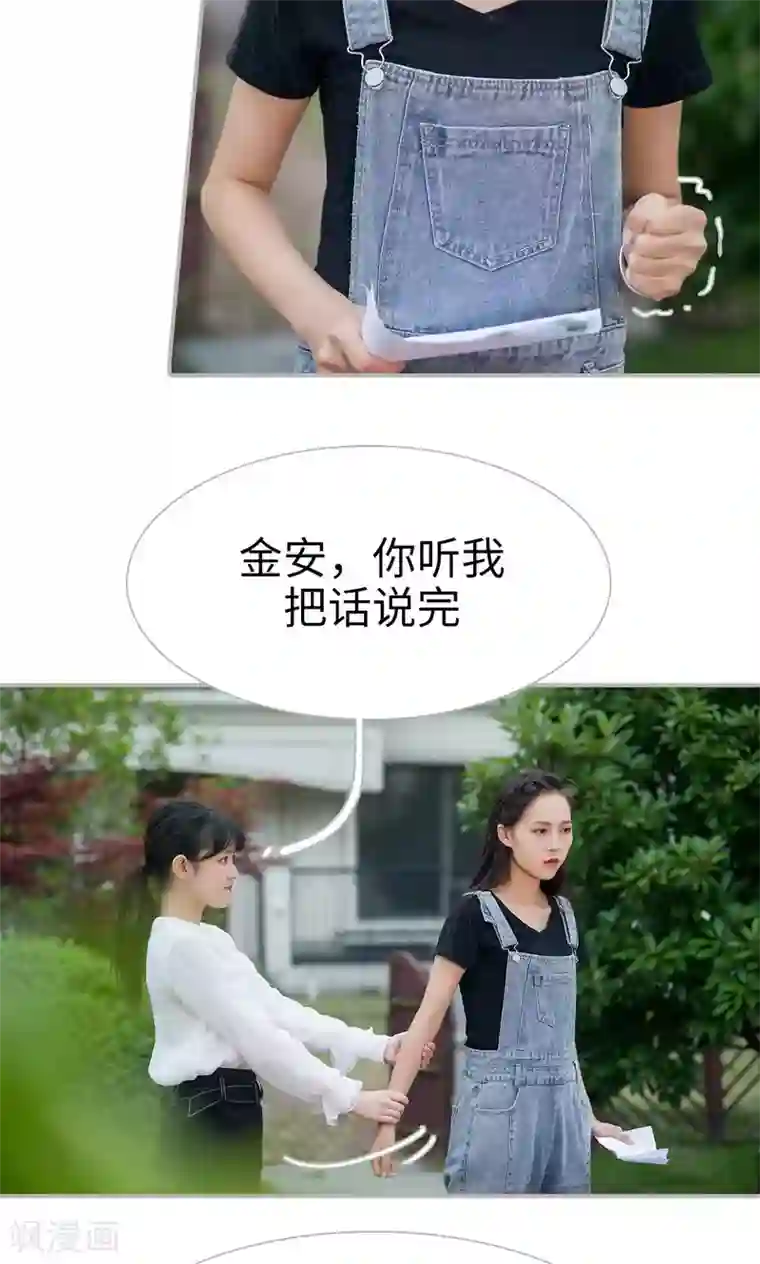 强娶豪夺：前夫请走开第41话