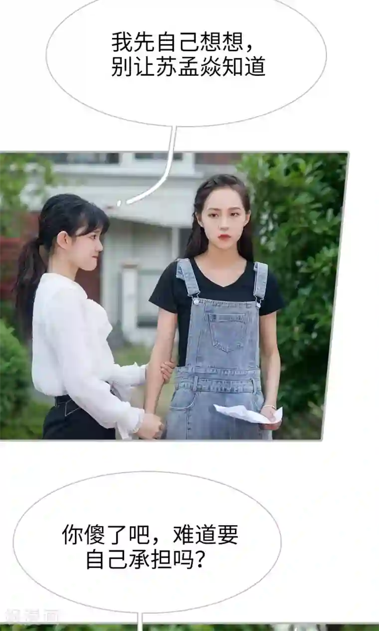 强娶豪夺：前夫请走开第41话