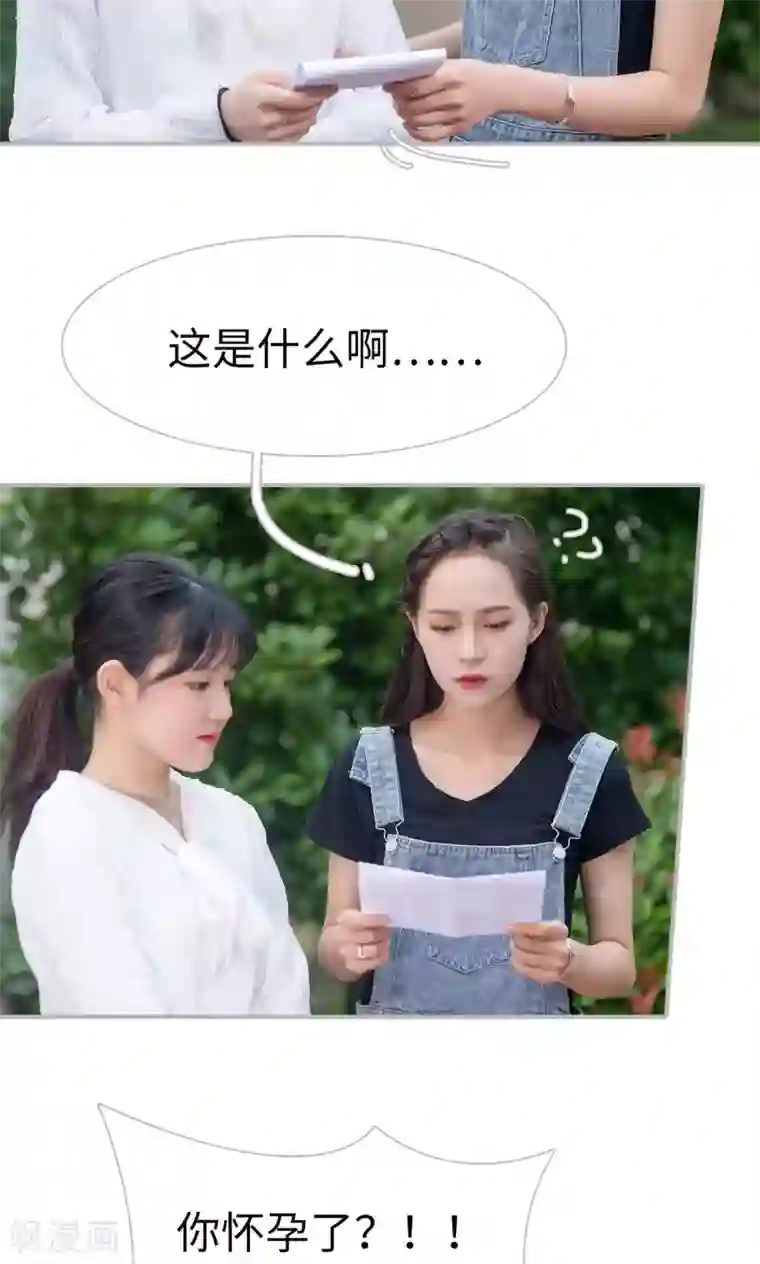 强娶豪夺：前夫请走开第41话