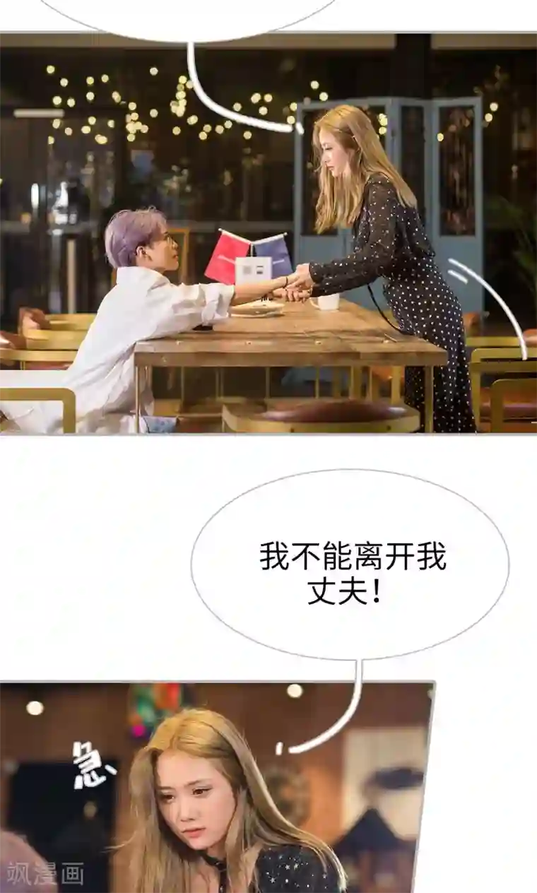 强娶豪夺：前夫请走开第43话