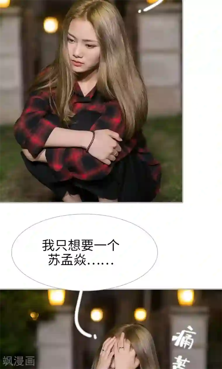 强娶豪夺：前夫请走开第43话