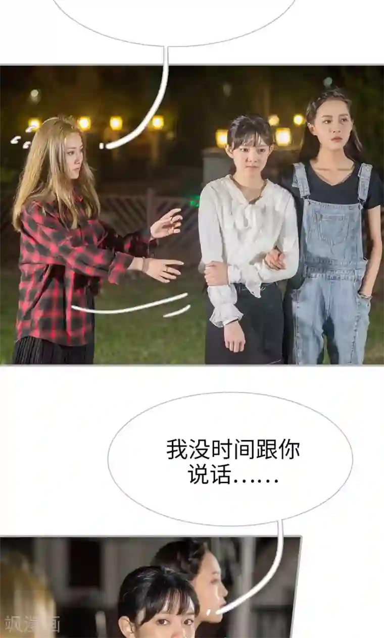 强娶豪夺：前夫请走开第43话