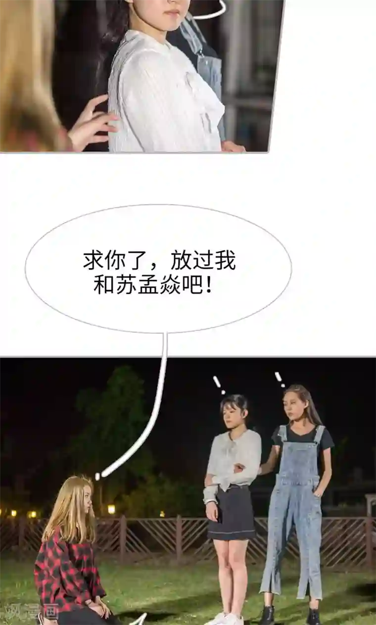 强娶豪夺：前夫请走开第43话