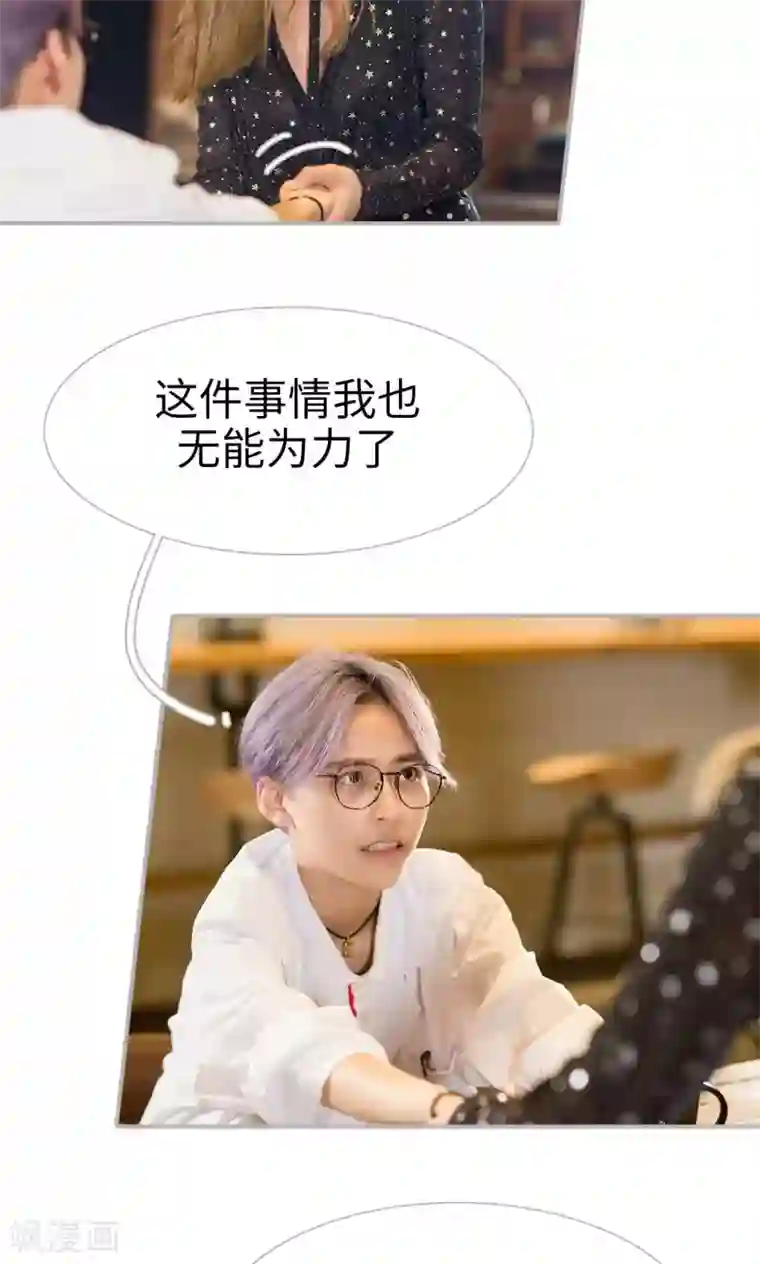 强娶豪夺：前夫请走开第43话