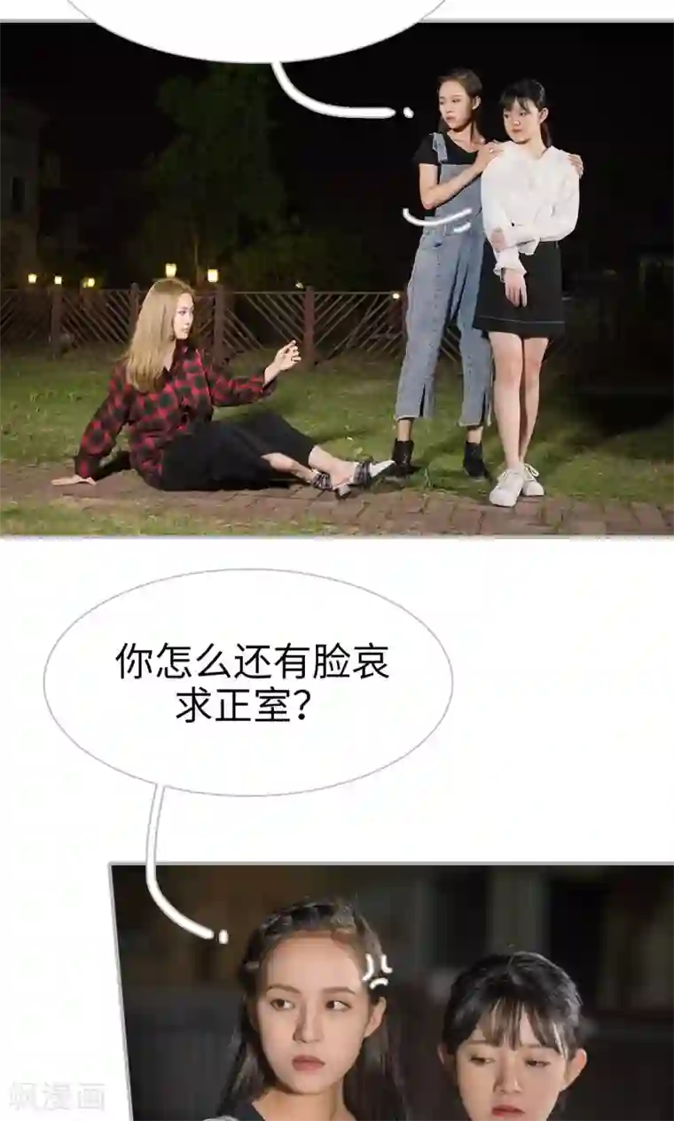 强娶豪夺：前夫请走开第44话