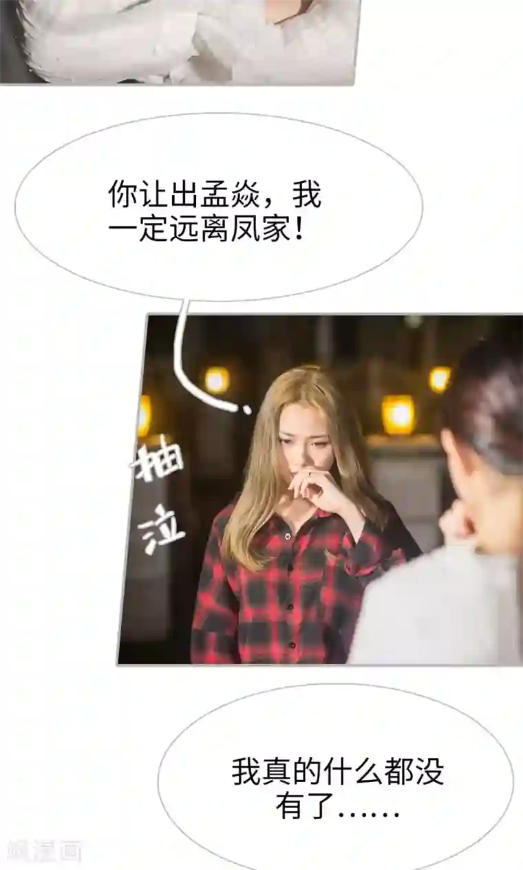 强娶豪夺：前夫请走开第44话