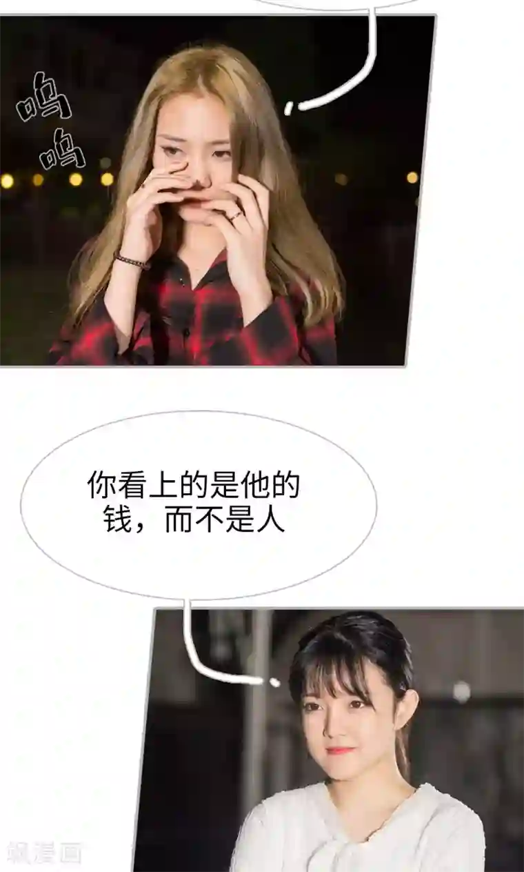 强娶豪夺：前夫请走开第44话