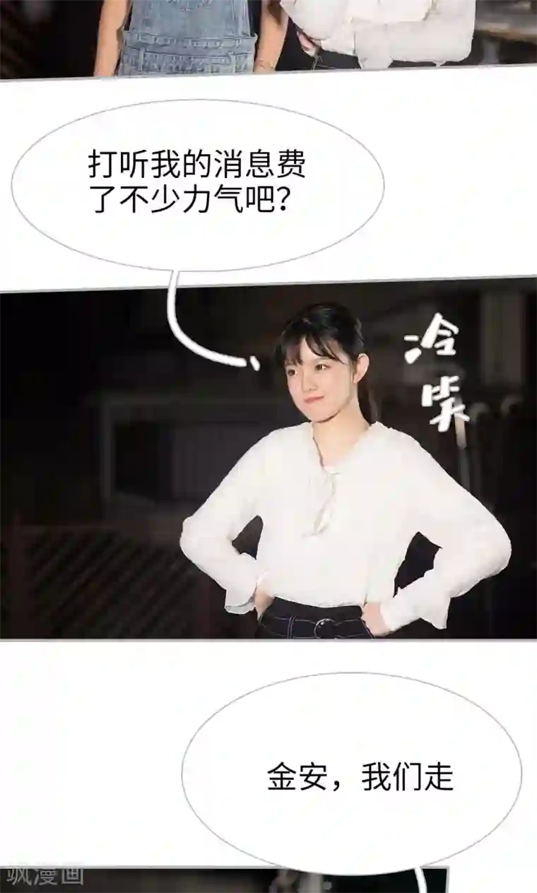 强娶豪夺：前夫请走开第44话