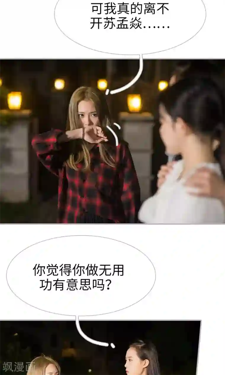 强娶豪夺：前夫请走开第44话