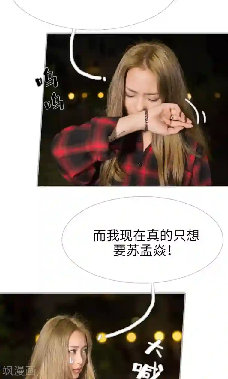 强娶豪夺：前夫请走开第44话