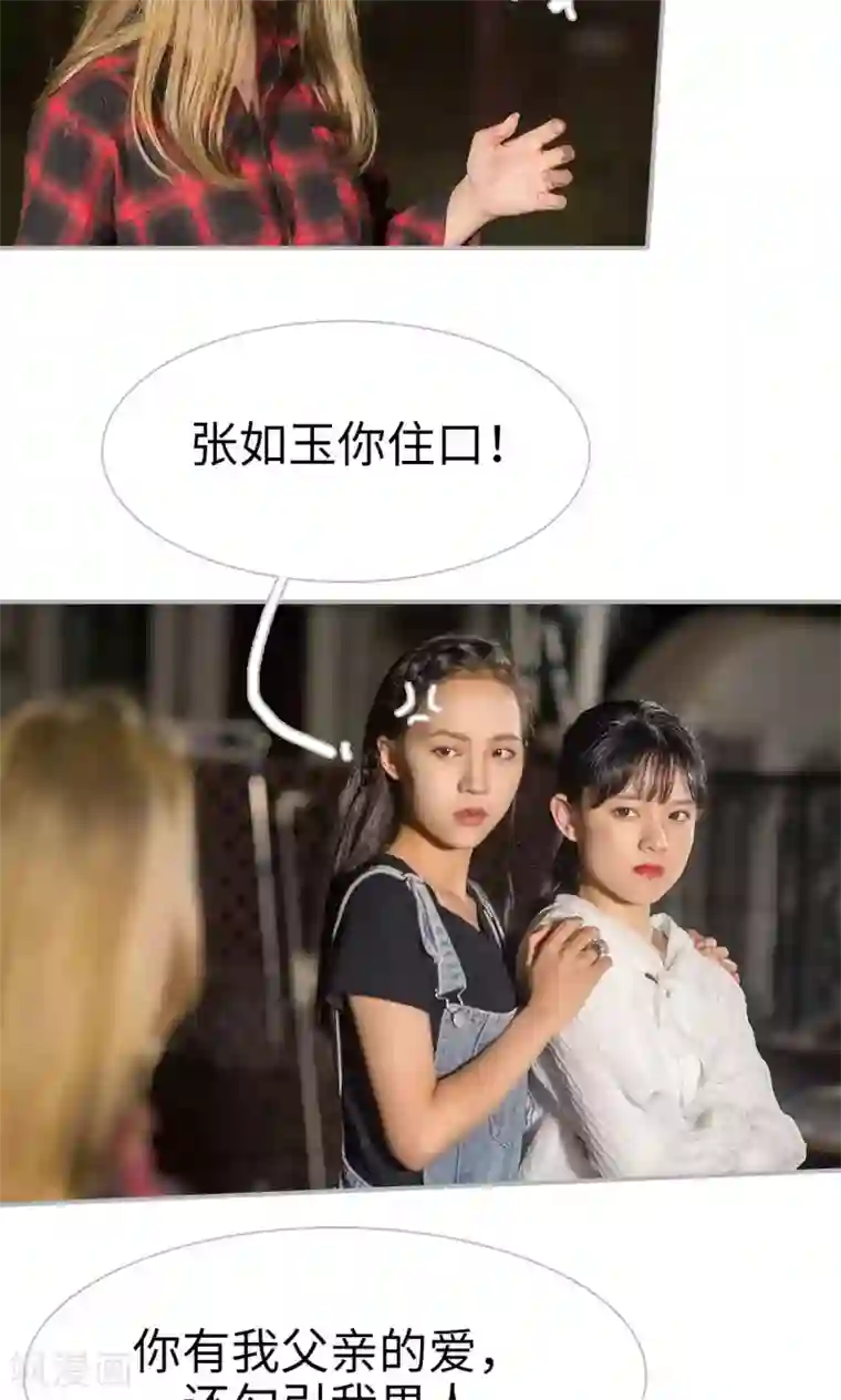 强娶豪夺：前夫请走开第44话