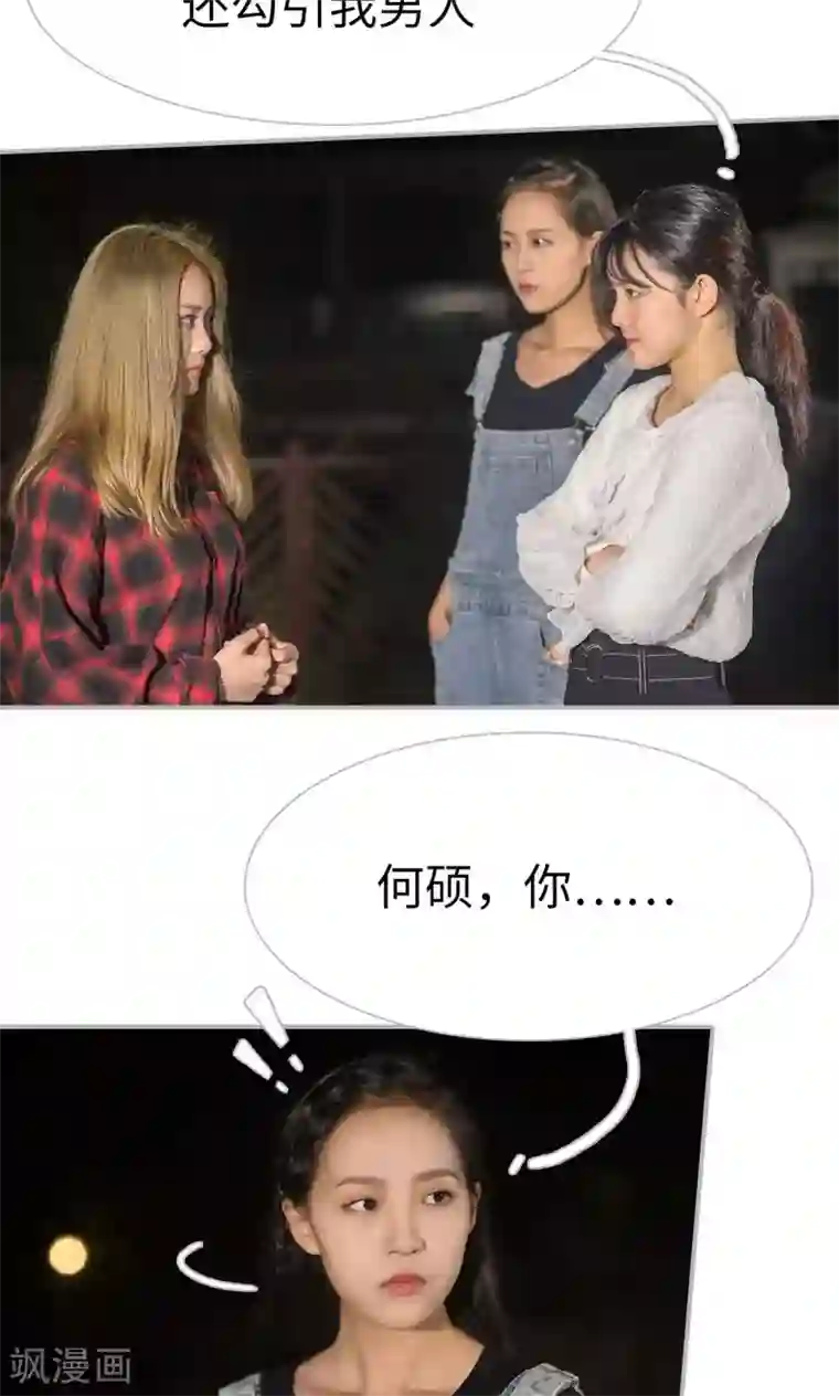 强娶豪夺：前夫请走开第44话