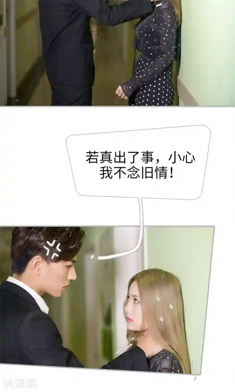 强娶豪夺：前夫请走开第45话