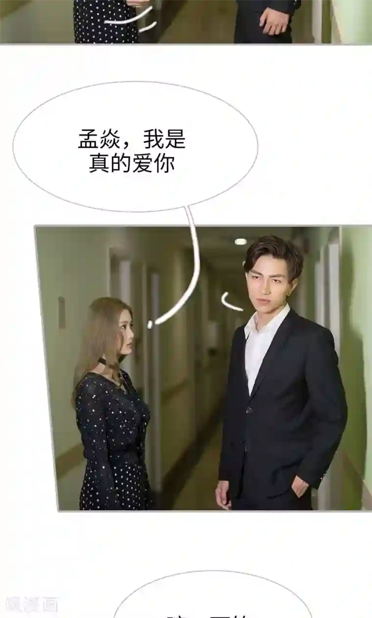 强娶豪夺：前夫请走开第45话