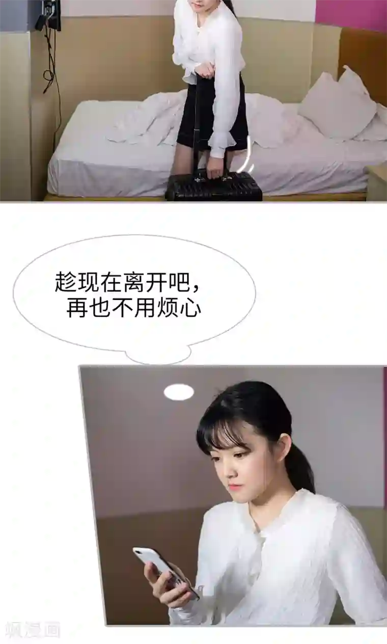 强娶豪夺：前夫请走开第46话