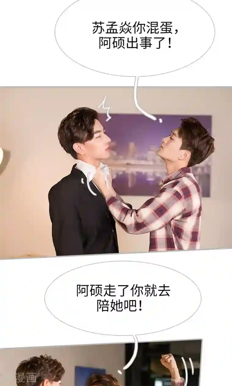 强娶豪夺：前夫请走开第46话