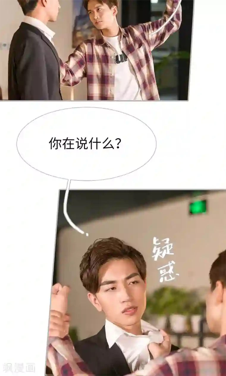 强娶豪夺：前夫请走开第46话