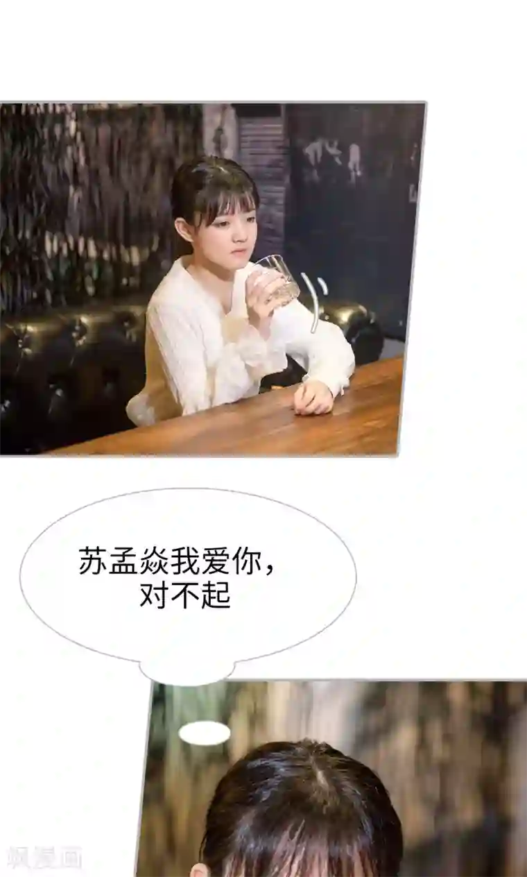 强娶豪夺：前夫请走开第46话