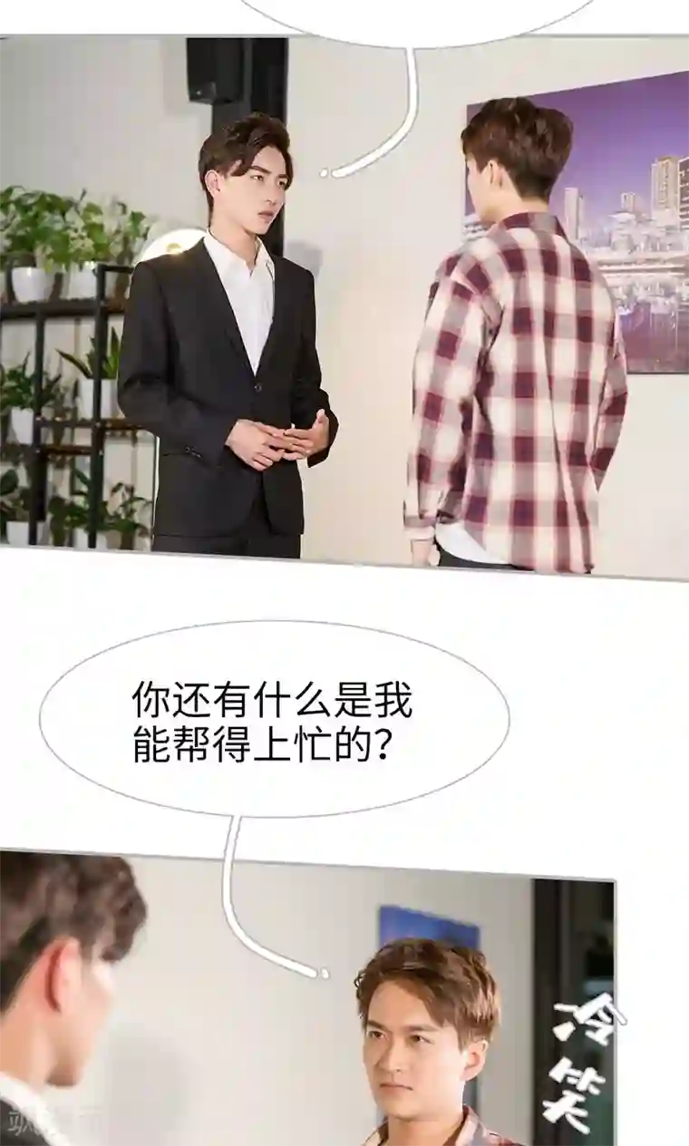 强娶豪夺：前夫请走开第47话