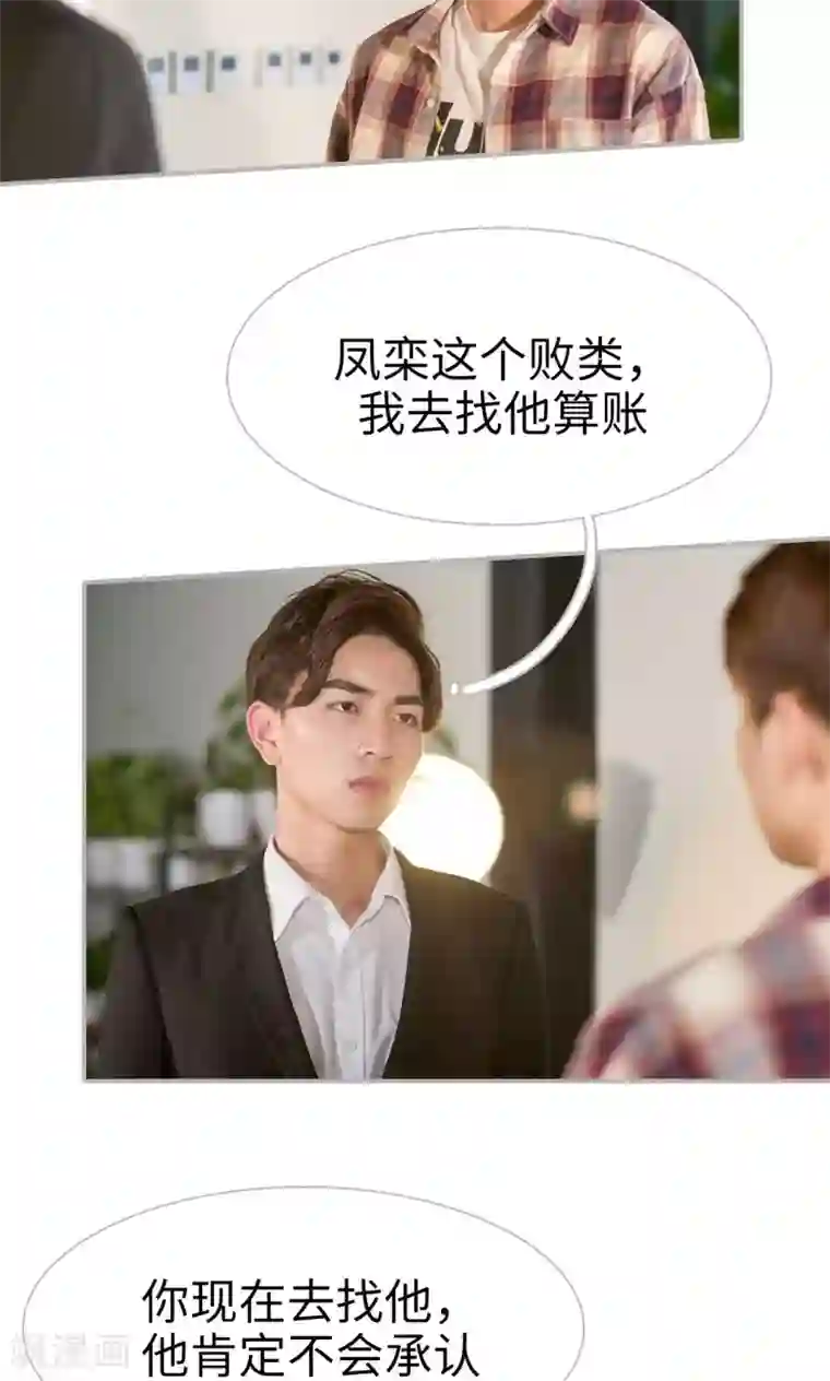 强娶豪夺：前夫请走开第47话