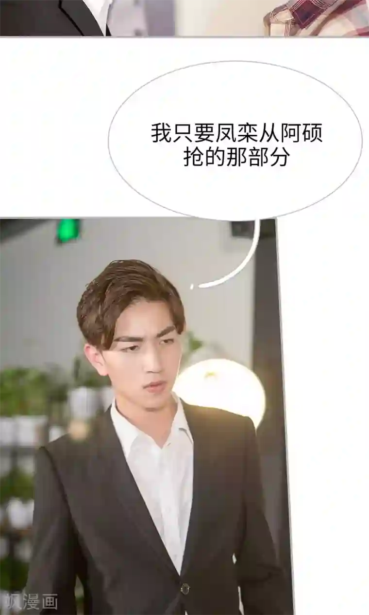 强娶豪夺：前夫请走开第47话