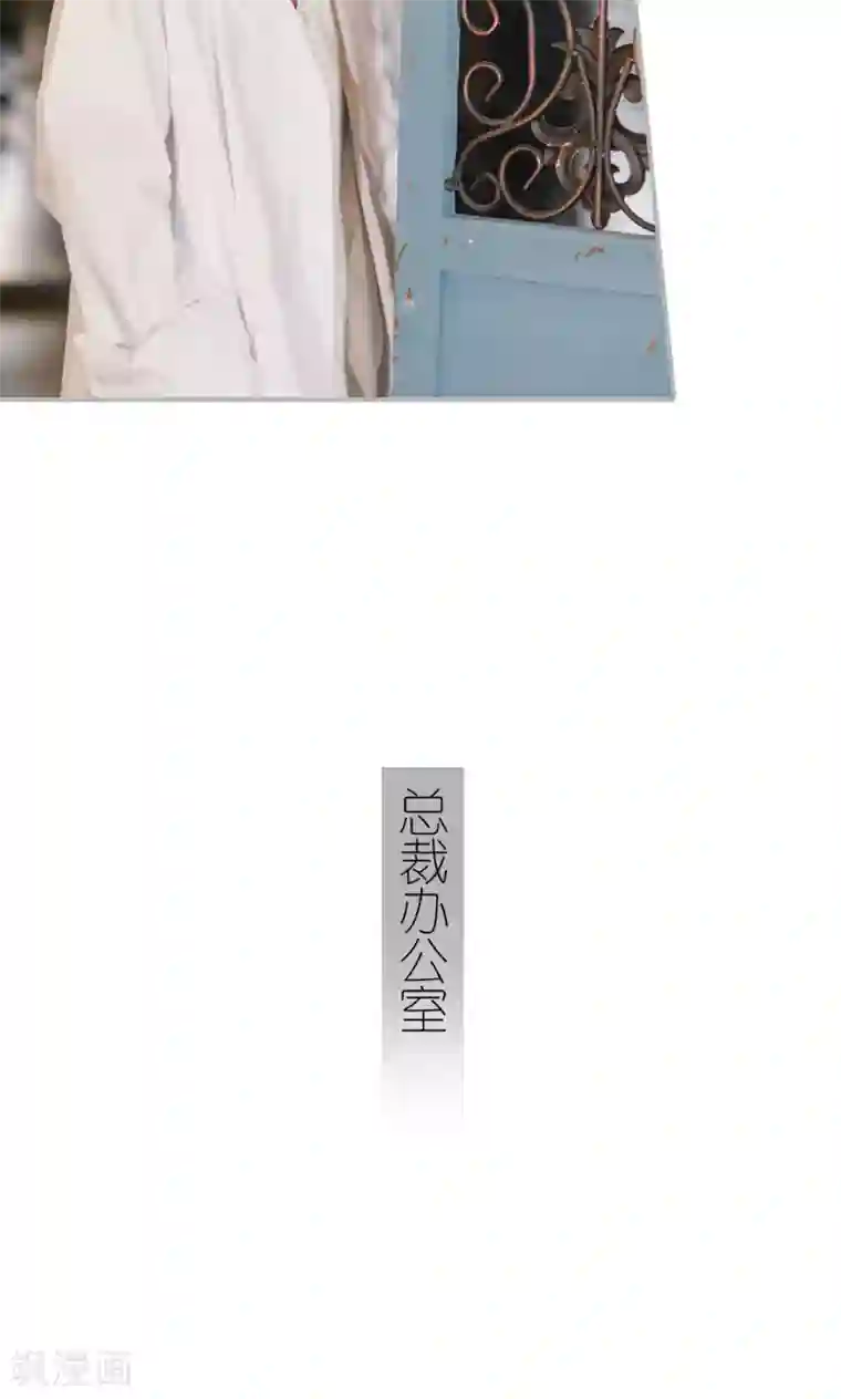 强娶豪夺：前夫请走开第47话