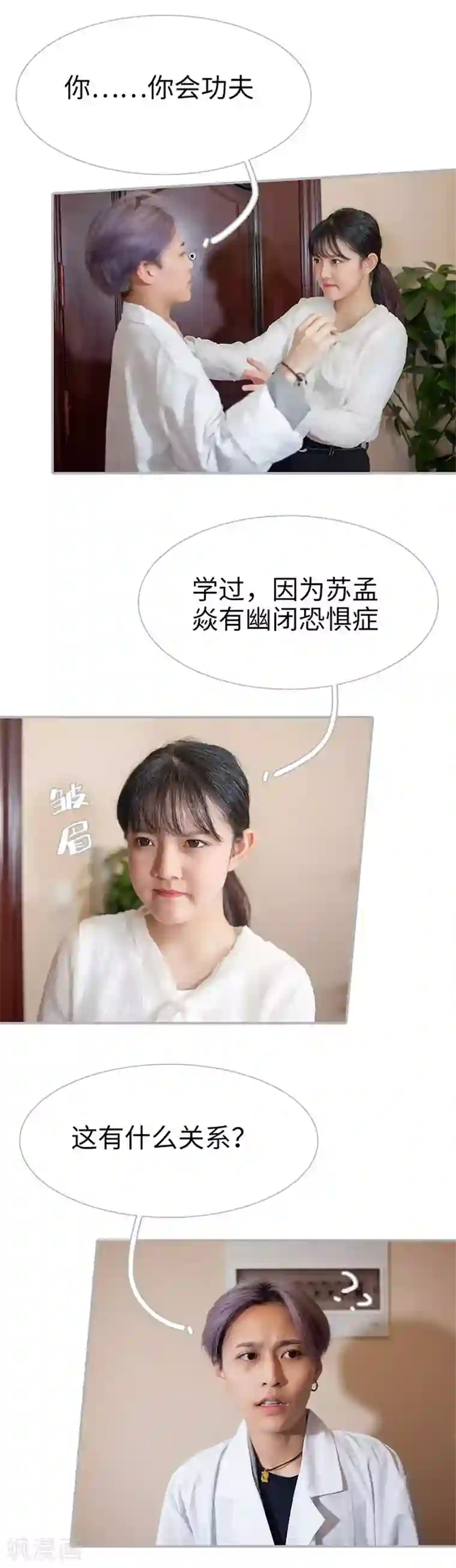 强娶豪夺：前夫请走开第48话