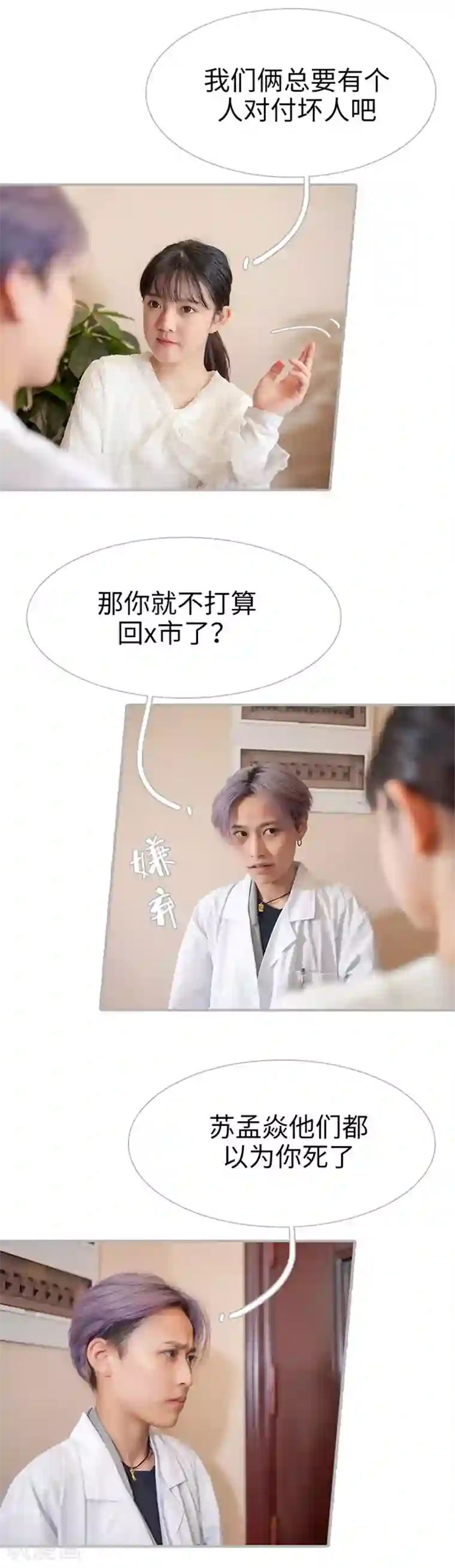 强娶豪夺：前夫请走开第48话