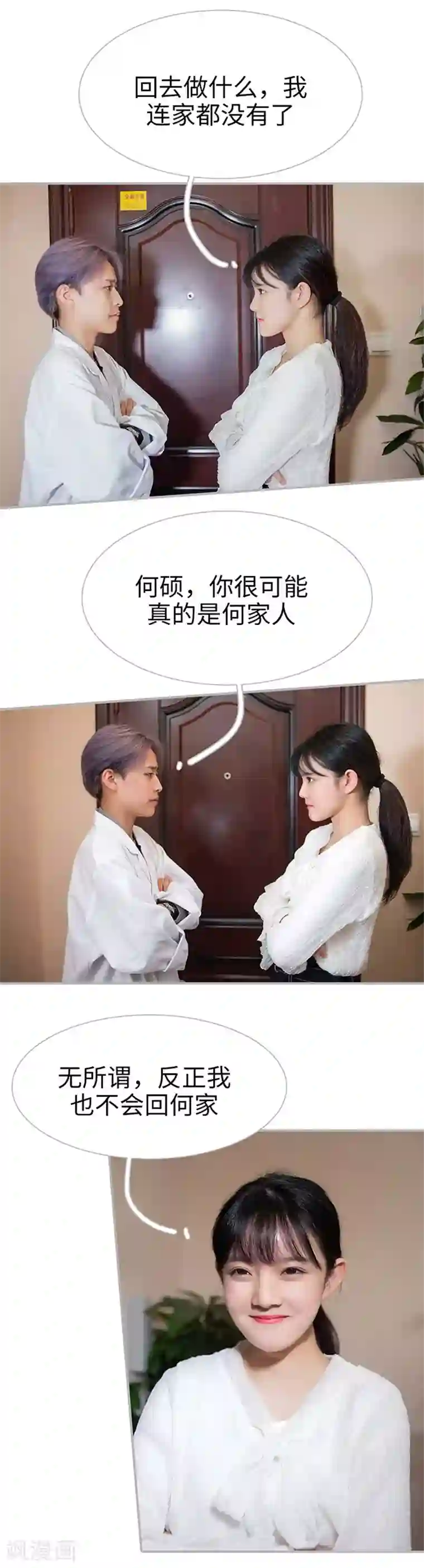 强娶豪夺：前夫请走开第48话