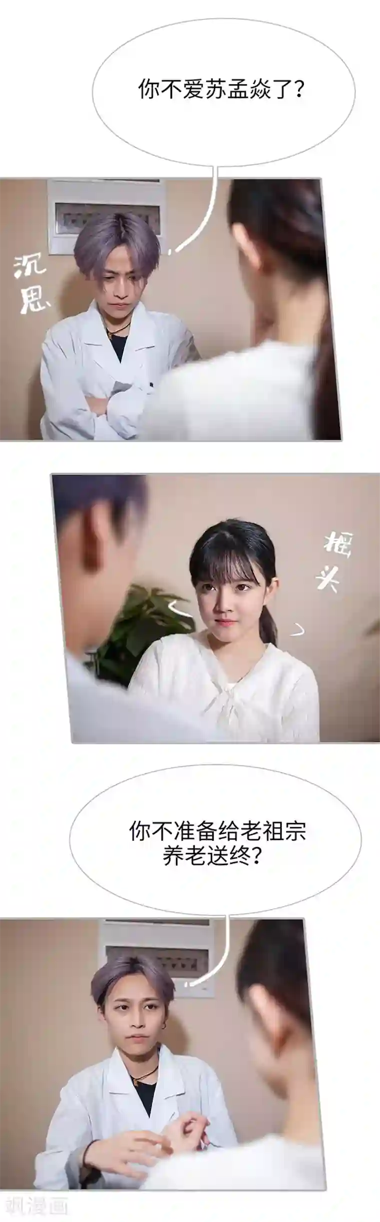 强娶豪夺：前夫请走开第48话