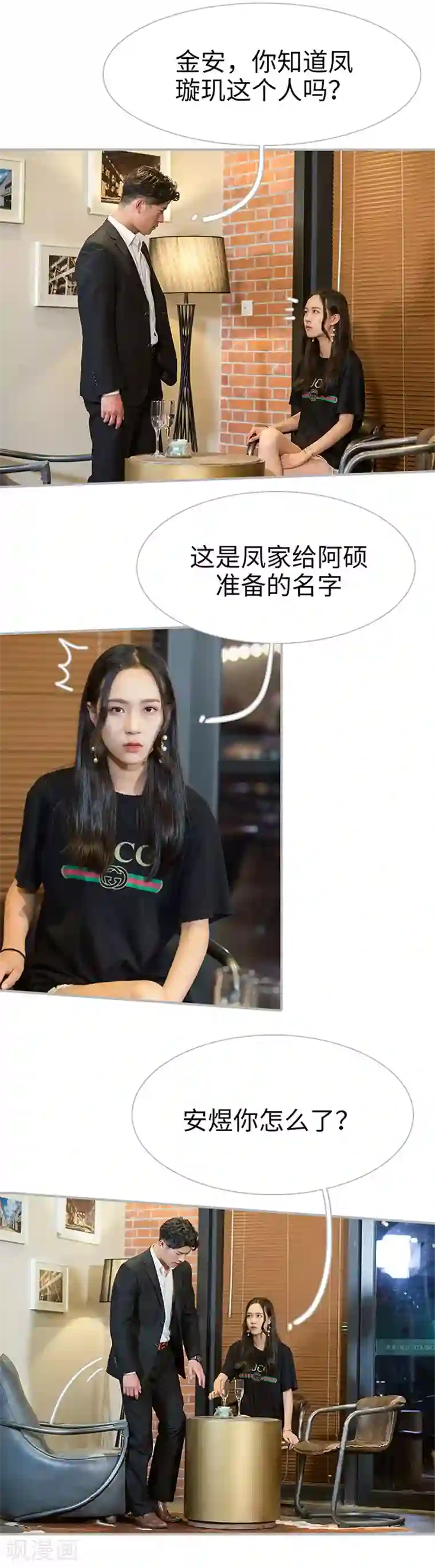 强娶豪夺：前夫请走开第49话