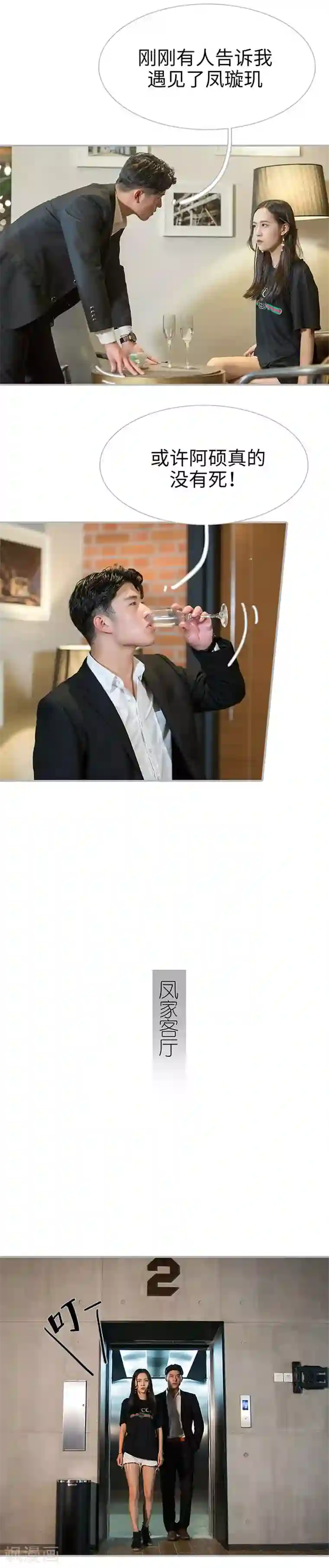 强娶豪夺：前夫请走开第49话