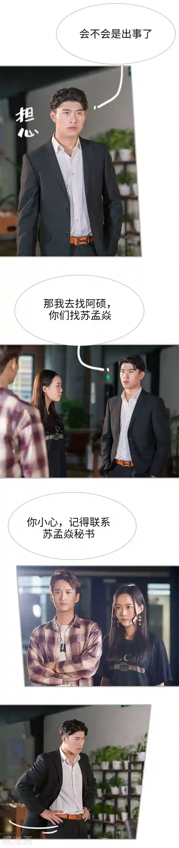 强娶豪夺：前夫请走开第49话