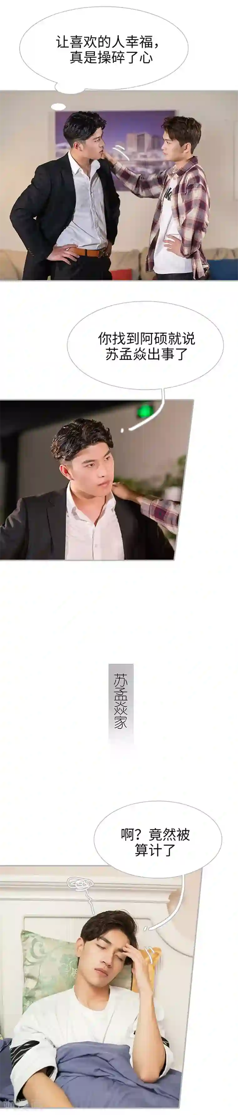 强娶豪夺：前夫请走开第49话