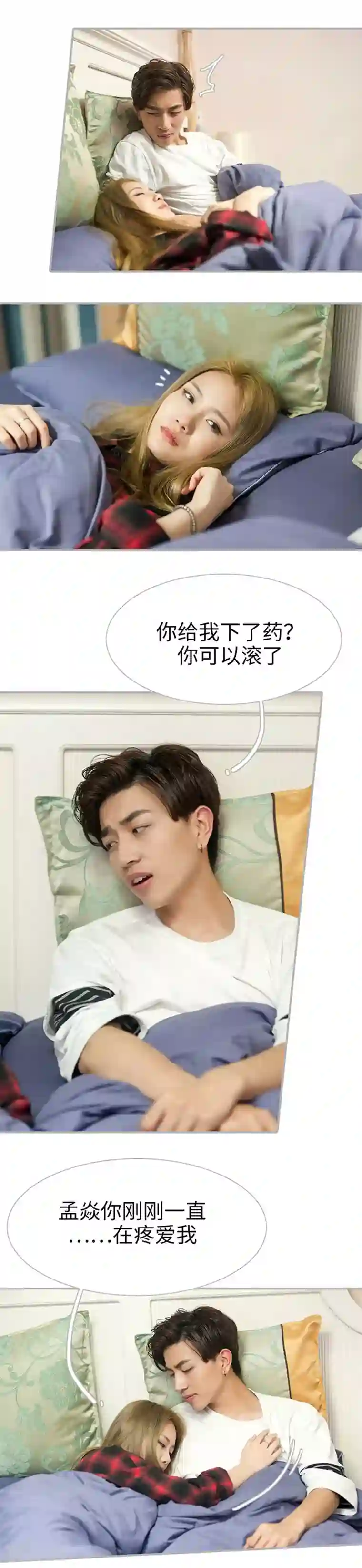 强娶豪夺：前夫请走开第49话