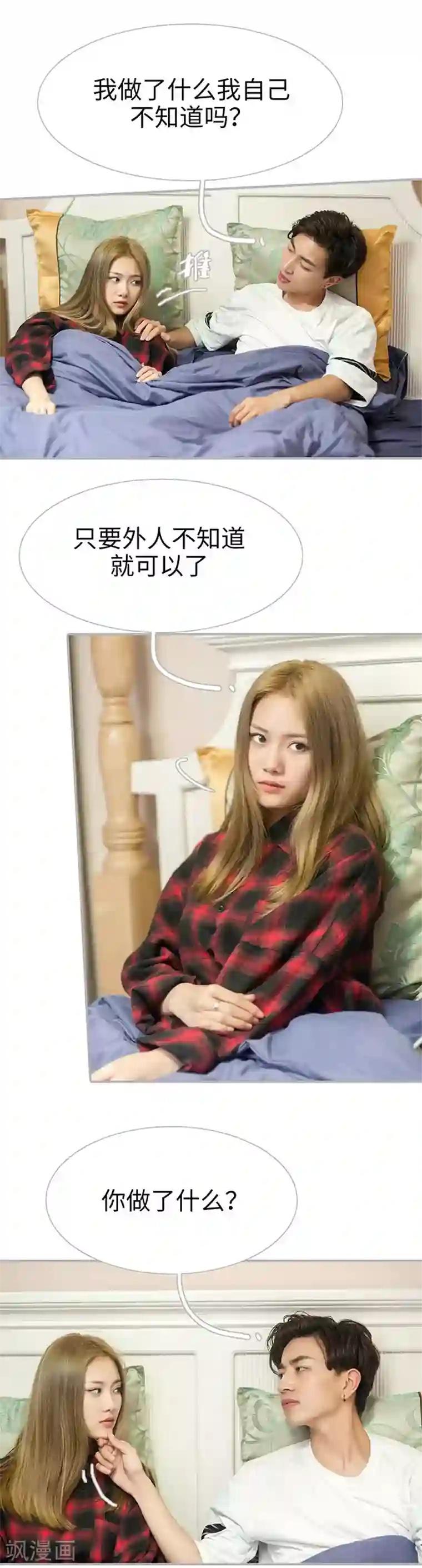 强娶豪夺：前夫请走开第49话