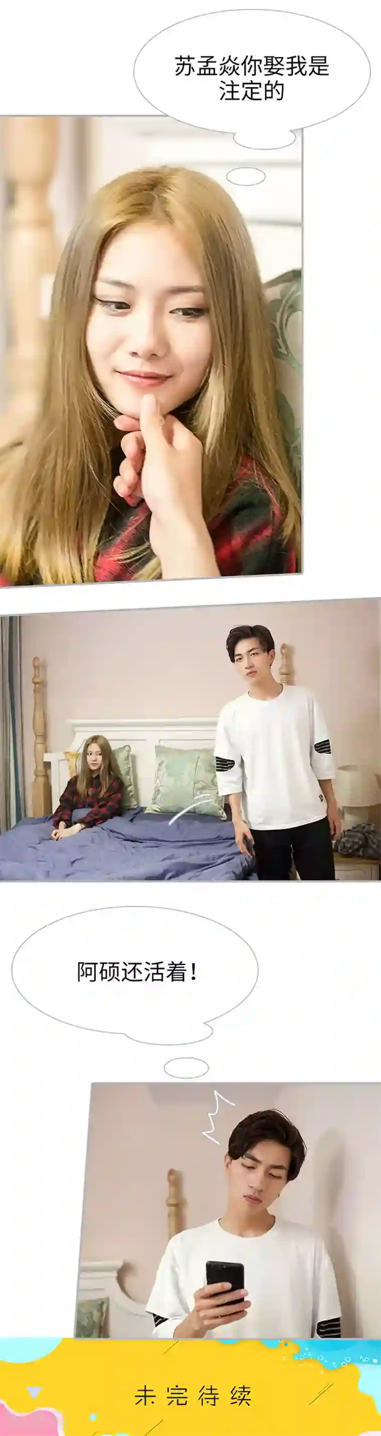 强娶豪夺：前夫请走开第49话