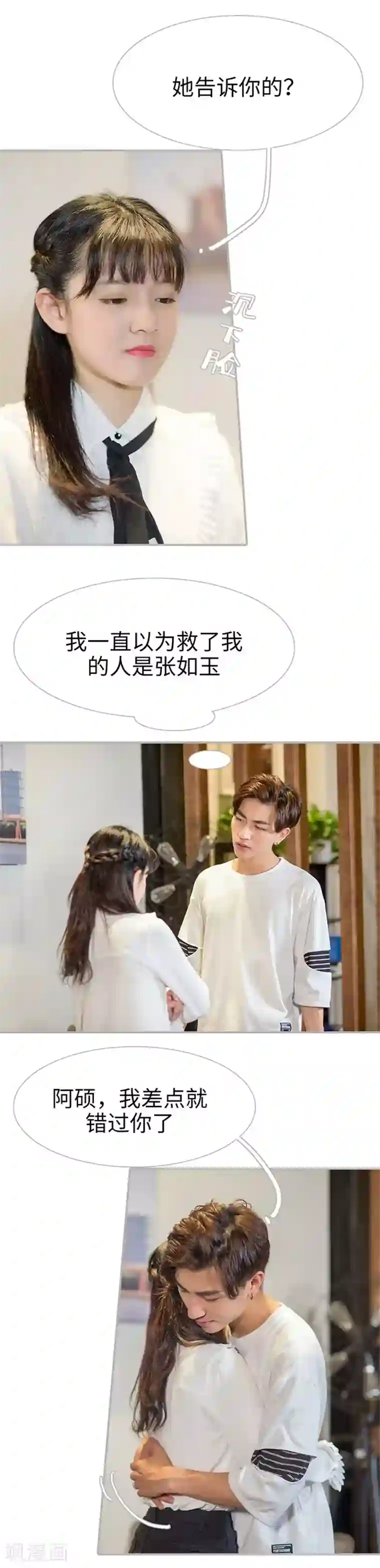 强娶豪夺：前夫请走开最终话