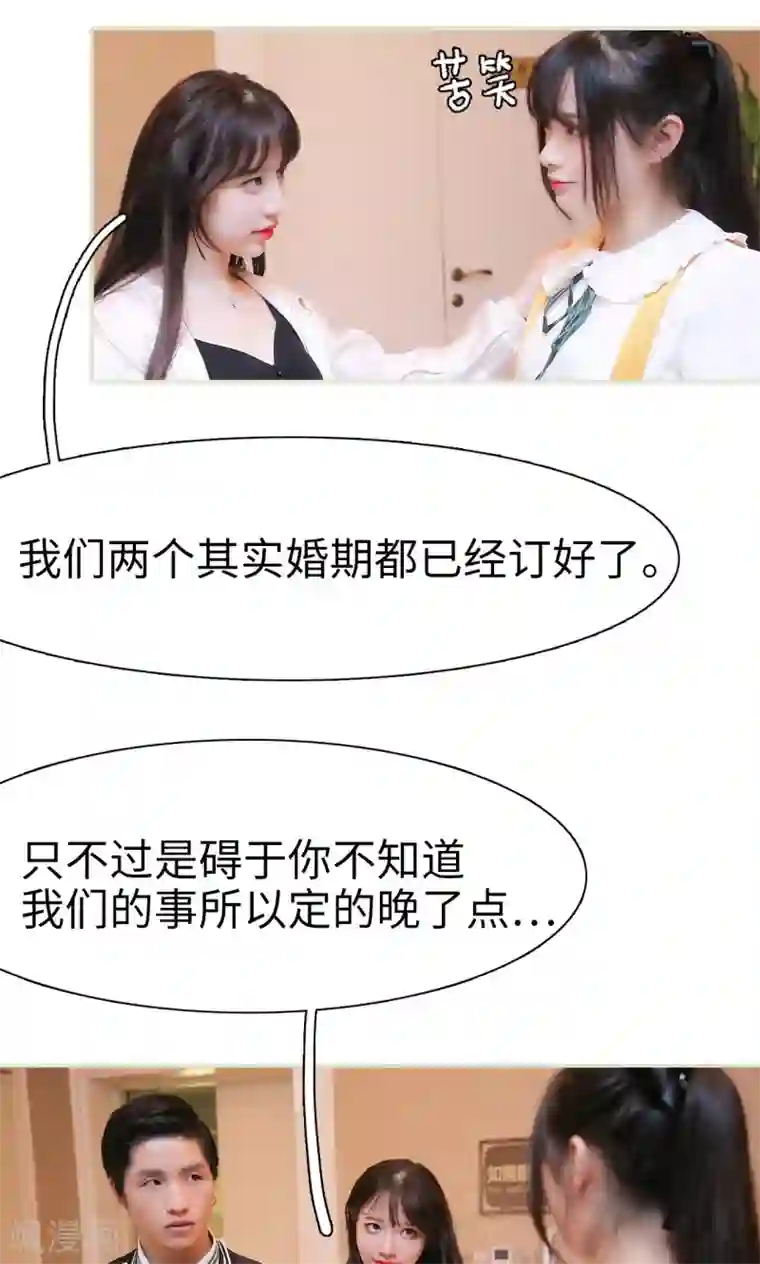 婚情蚀骨：总裁晚上见第4话