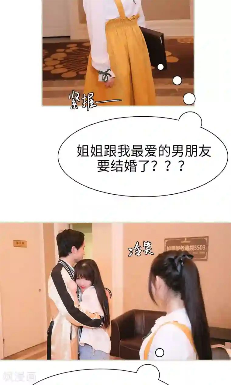 婚情蚀骨：总裁晚上见第4话