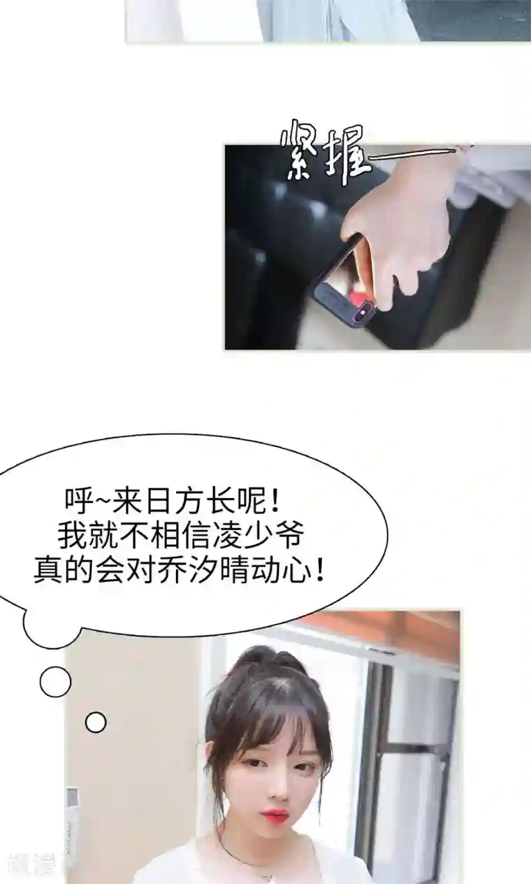 婚情蚀骨：总裁晚上见第13话