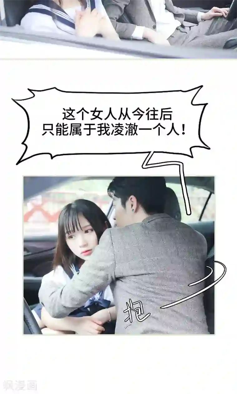 婚情蚀骨：总裁晚上见第13话