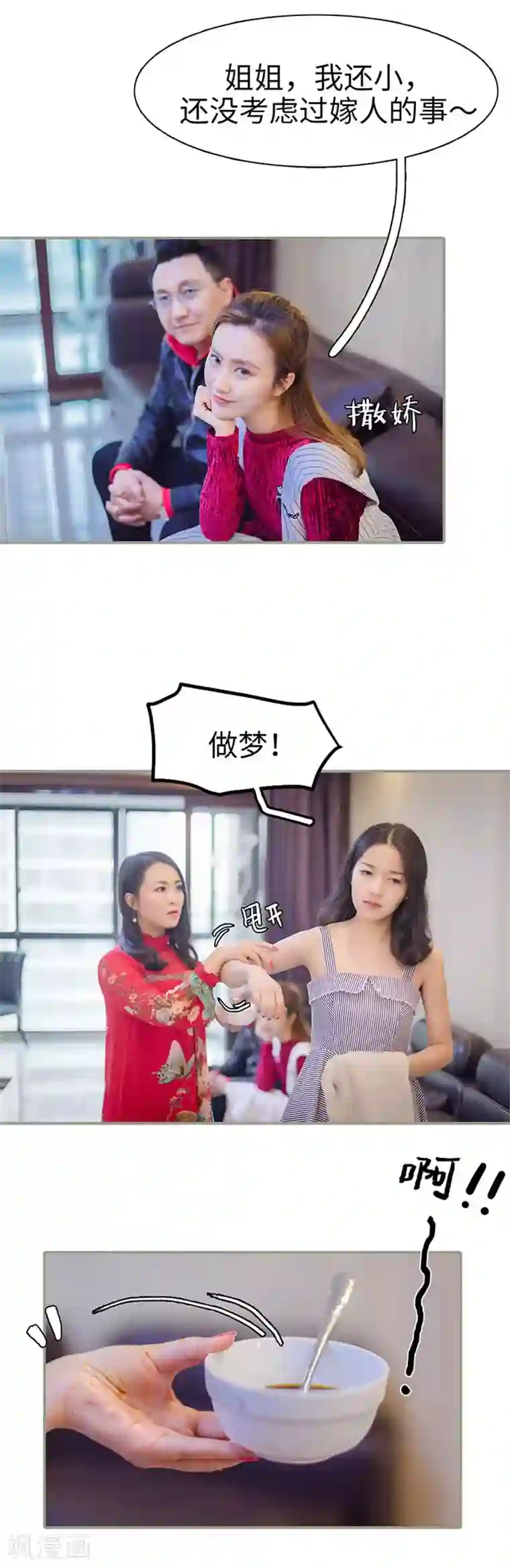 契约婚宠：娇妻上位99式第1话