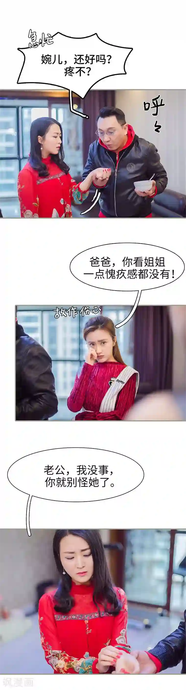 契约婚宠：娇妻上位99式第1话